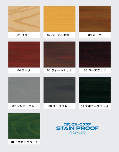 【水性】ステンプルーフアクア(容量:1L)<br>高性能木材保護塗料
